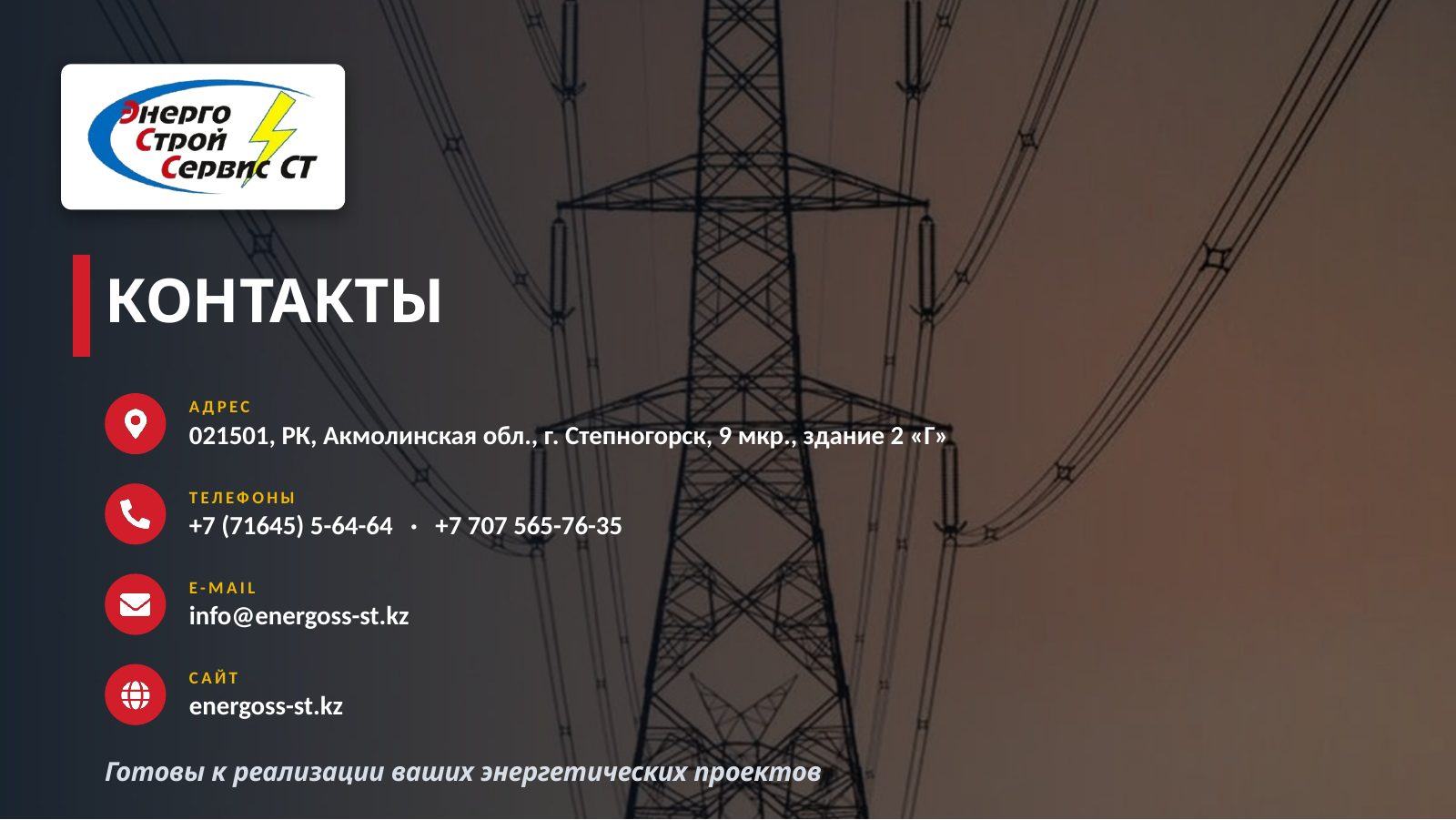 Презентация компании — слайд 19
